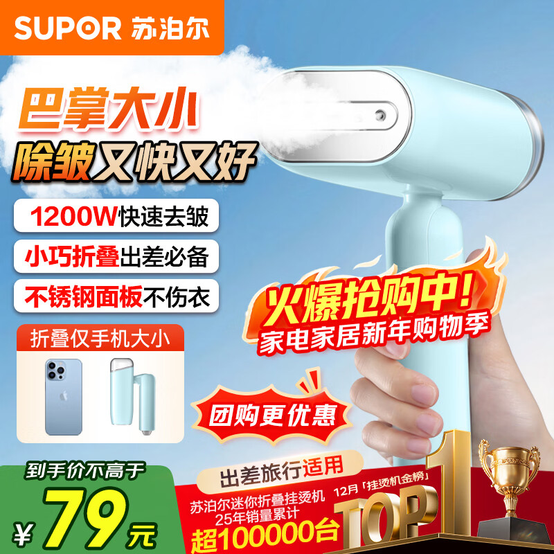 SUPOR handheld garment ironing machine household mini ironing machine small steam electric iron portable travel ironing machine gift GT70AX-12