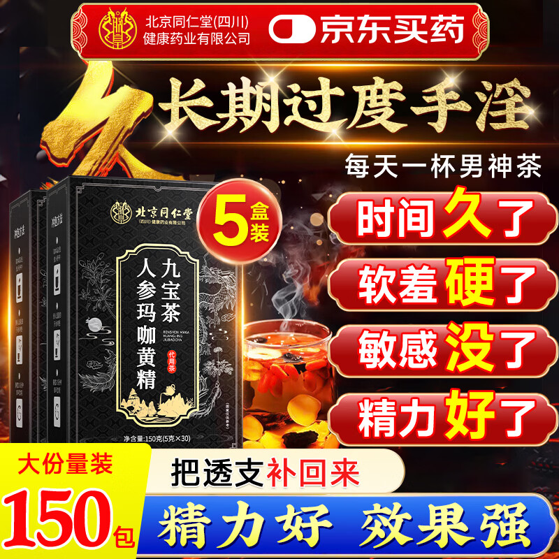 Tongrentang Zhenhuang Ginseng, Wolfberry, Nine Treasures Health Tea for Men, Huang Jingma Tablets, Eucommia Male Flowers, Mulberry, Eight Treasures Tea, Five Treasures Tea