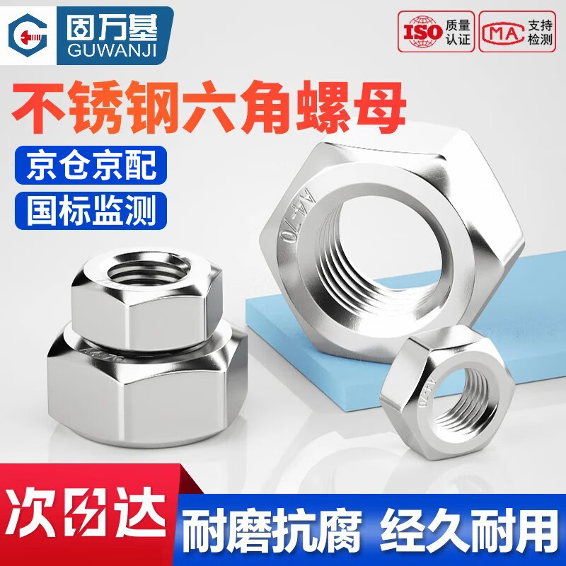 GUWANJI hexagonal nut stainless steel nut hexagonal nut screw nut 304 hexagonal nut M16 20 pieces/pack