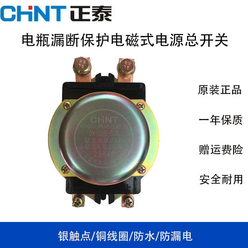Automobile electromagnetic power main switch DK238DK138B24V 12V battery anti-leakage main switch DK138B-DJ1_200A_12V_silver contact