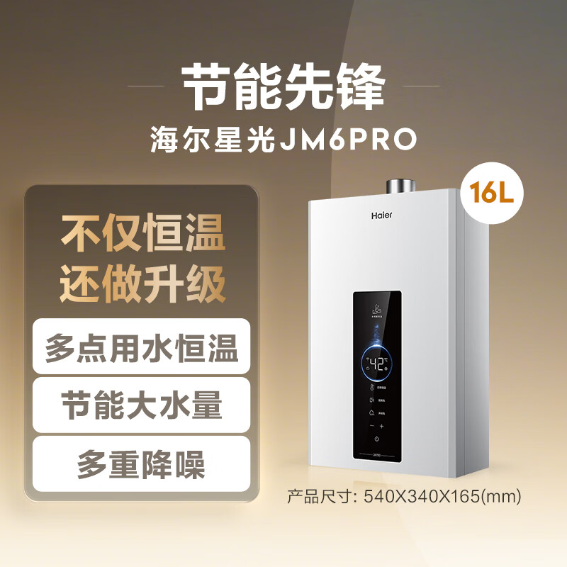 Haier Starlight JM6PRO 16L Water Servo Constant Temperature Smart Energy Saving Silent Noise Reduction Low Water Pressure Start Home Installation Gas Water Heater Natural Gas Household