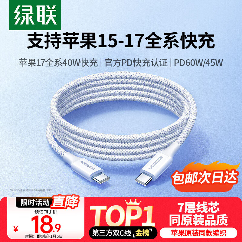 Greenlink is suitable for Apple 17/16/15 charging cable Type-C data cable double-ended PD60W fast charging ctoc car iPhone17/16e/15ProMax tablet iPad notebook