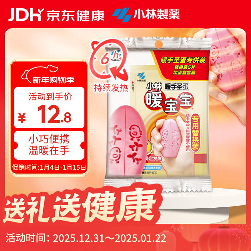 Warm Baby Kobayashi Pharmaceutical Hand Warmer Holy Egg Egg Box Container 1 + Replacement Pack 5 Pieces Hand Warmer Warming Patch Cooling and Warming Patch