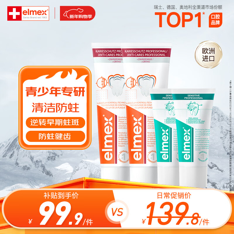 ELMEX Youth High Fluoride Orthodontic Toothpaste 12-18 Years Old Children's Toothpaste 75ml*2 + Anti-Sensitive Toothpaste 20ml*2