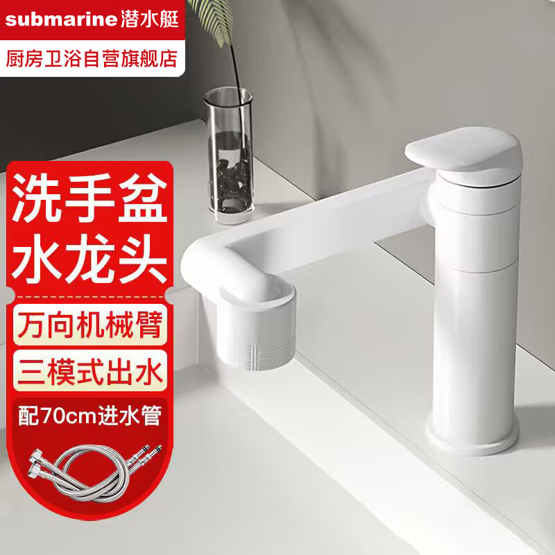 Submarine washbasin universal rotating mechanical arm faucet bathroom multi-functional basin wash basin faucet hot and cold household