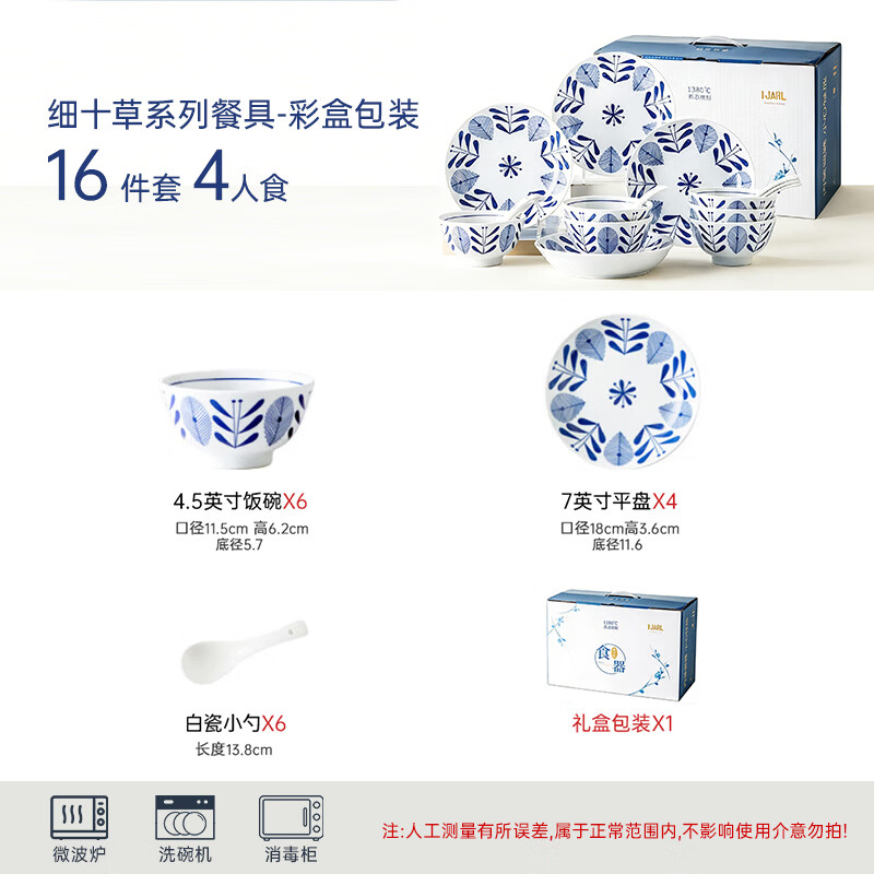 Yi Jia (IJARL) bowl and dish set tableware set bowl and plate ceramic tableware home bowl gift housewarming 16-piece set of fine ten grass