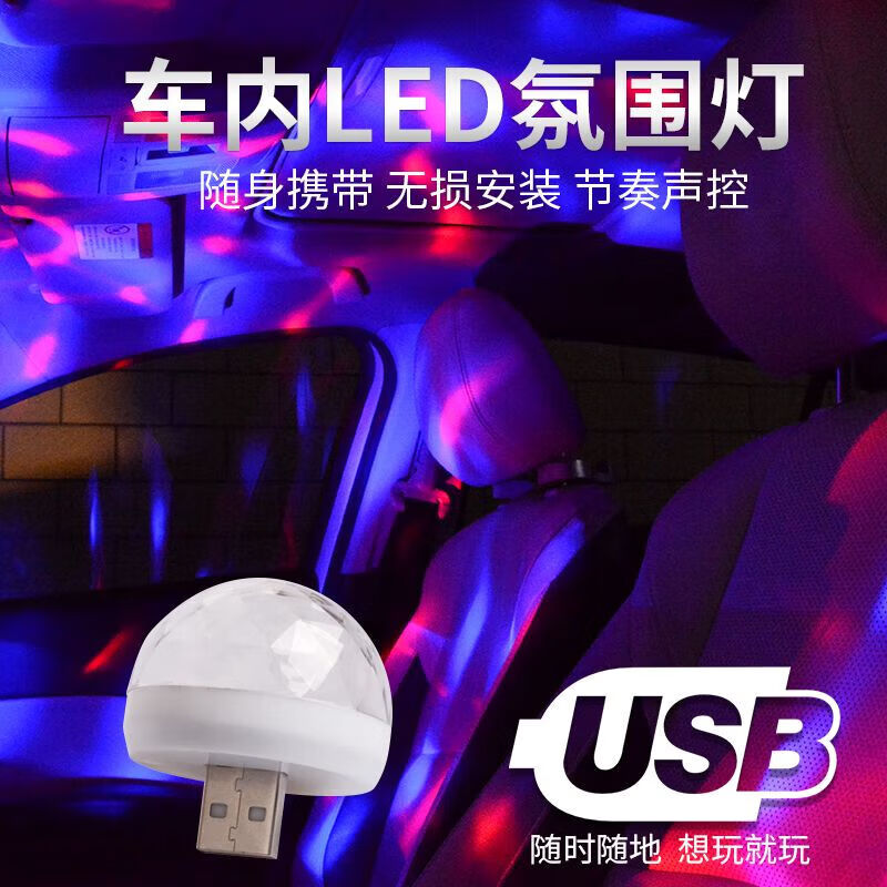Voice-activated LED light, room decoration, bedroom full of stars, colorful music rhythm, voice-activated induction atmosphere light, USB flash light, mini DJ atmosphere light B001 atmosphere light, USB color magic ball light (flashes with the music light)