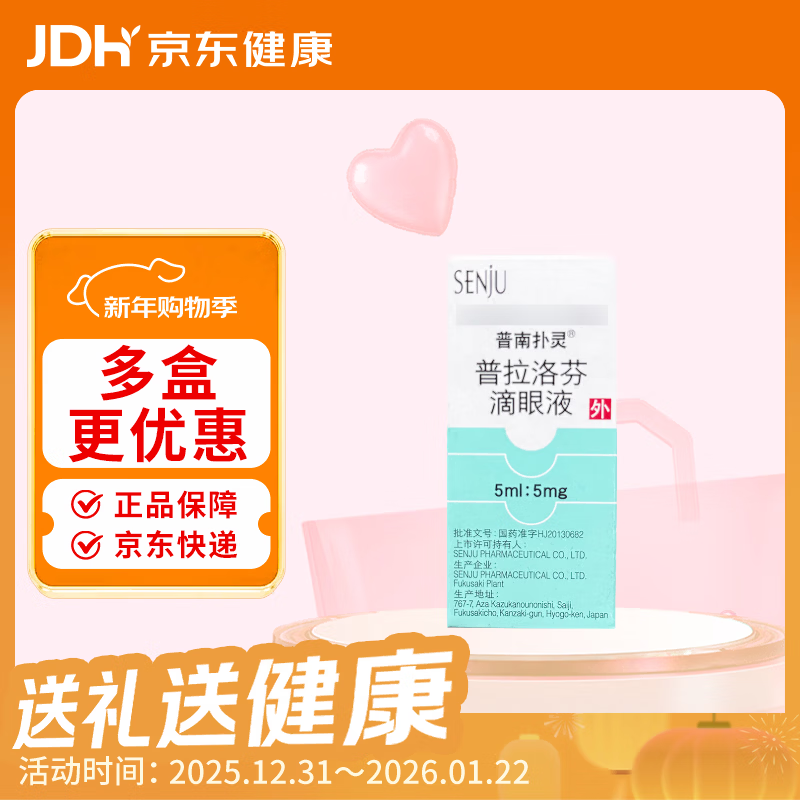 Original research and import of Punanpurin and Praprofen eye drops 5ml 5mg/box