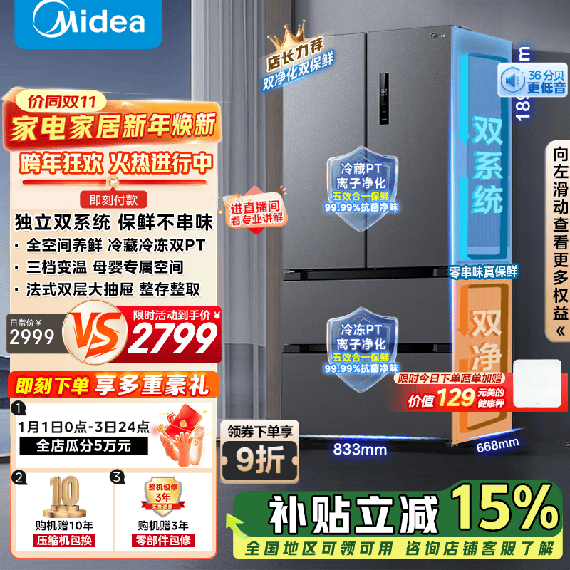 Midea 532 French multi-door four-door refrigerator with variable frequency dual system dual cycle mother and baby household refrigerator subsidy immediate discount MR-532WFPZE sky gray