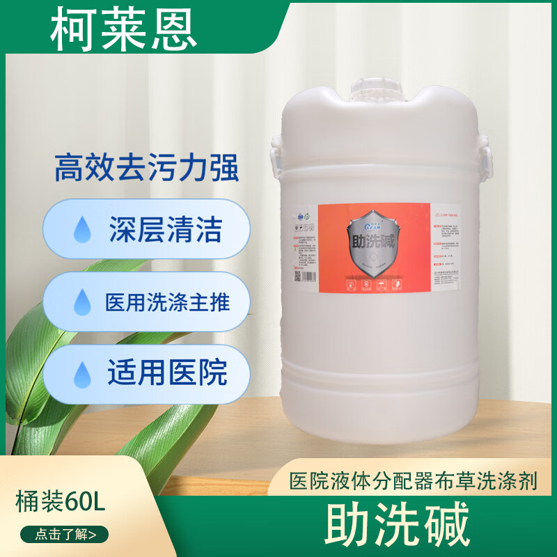 Clariant builder soda 60L/barrel