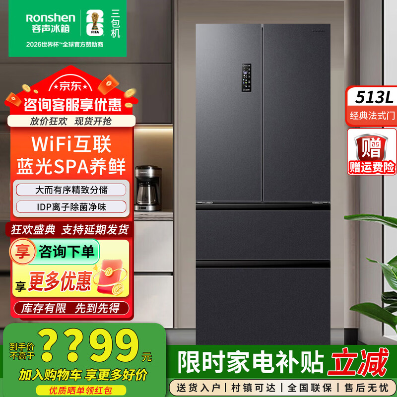 Rongsheng 513Lpro French multi-door IDP active sterilization refrigerator BCD-513WD18MP dual system dual cycle first-level energy efficiency air-cooled frost-free large capacity three-pack machine with slight defects