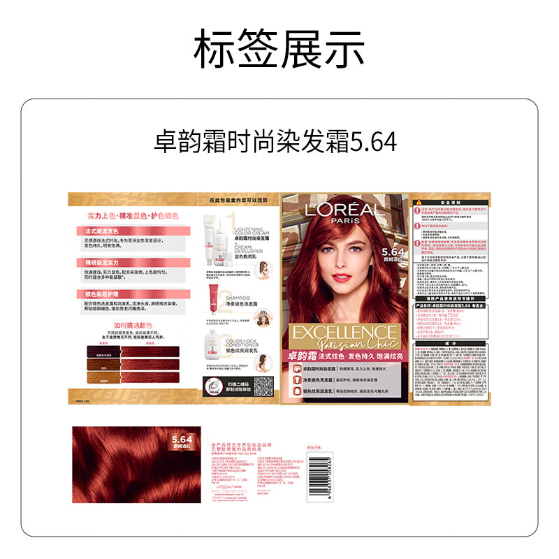 L'Oreal Zhuoyun Cream Fashionable Charm Brown Hair Dye Cream #5.64 (Rum Red Red Series) Hair Dye Cream Hair Dye Popular Color
