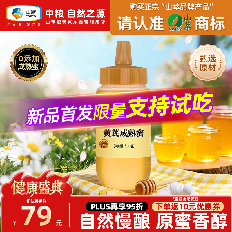 SUNDRY Astragalus Mature Honey 500g Natural Pure Honey Not Too Sweet Gifts for the Elderly Produced by COFCO State-owned Enterprises