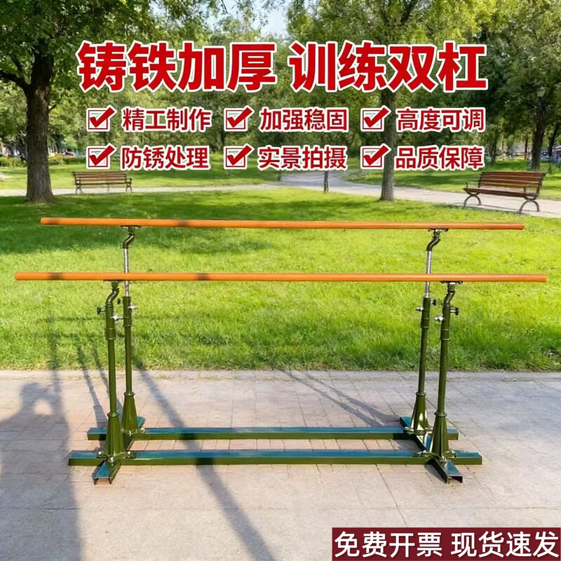 Indoor and outdoor horizontal bars and parallel bars cast iron outdoor pull-ups adjustable household solid-free removable competition single and parallel bars parallel bars 135 kg