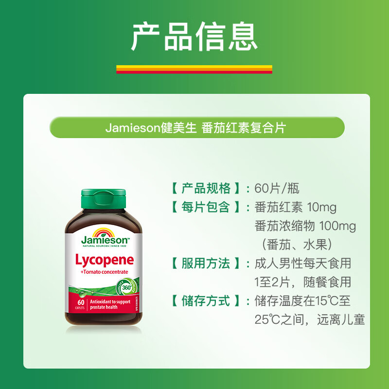 Jamieson Lycopene Tablets 60 tablets/bottle Men's prostate maintenance and kidney preparation for pregnancy, saving prostate gland crisis