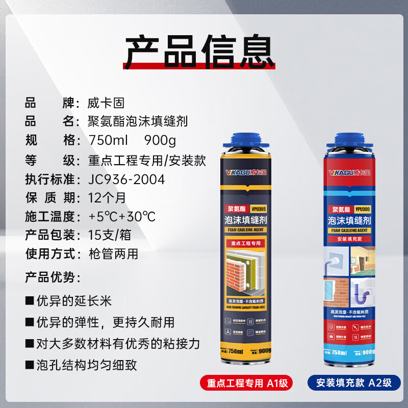 VIKAGU foam adhesive A2 grade hardness polyurethane foam caulking agent foam adhesive door and window filling barrel integrated VPU300 900g