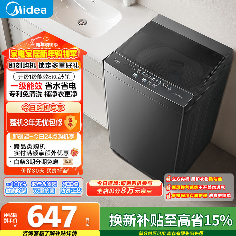 Midea Wash As You Want Pulsator Washing Machine Fully Automatic 8kg Small Household No Cleaning First Class Energy Efficiency MB80V37T Trade-In State Subsidy JD.com Self-operated