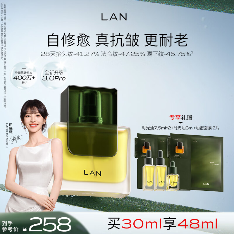 LAN Tian Xiwei endorses LAN Time Oil 3.0Pro Time Essence Oil Anti-wrinkle Firming Repair Light Line 30ml