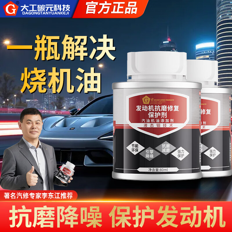 G brand engine anti-wear protective agent Noise reduction anti-wear protective agent relieves burning oil essence additive repair agent