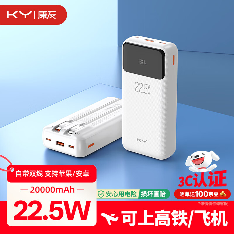 KY Kangyou 3C certified power bank 20000 mAh with built-in line 22.5W fast charging can be used on airplanes and high-speed rail portable power bank for Apple, Huawei, Xiaomi, white