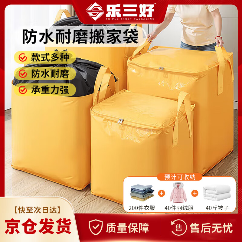 Lesanhao moving packing bag moving bag luggage bag storage bag clothes bag storage bag waterproof bag moving packing artifact yellow 150 liters