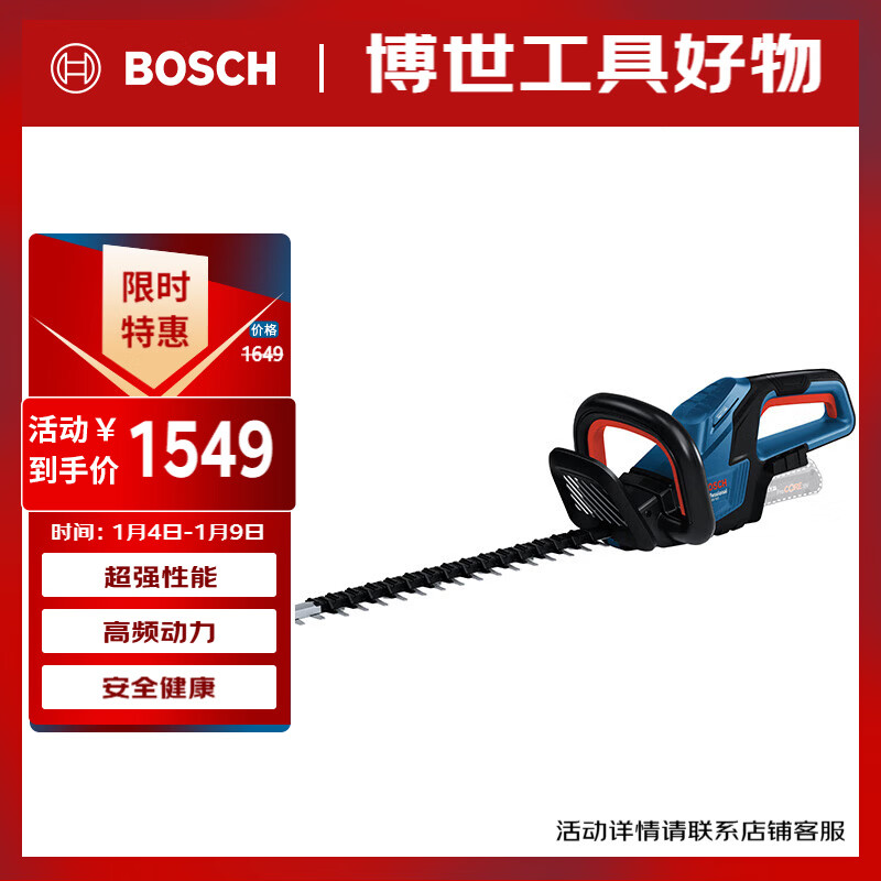 Bosch (BOSCH) garden electric hedge trimmer 18V brushless lithium battery accidental touch protection GHE18V-60 blade 60cm bare metal