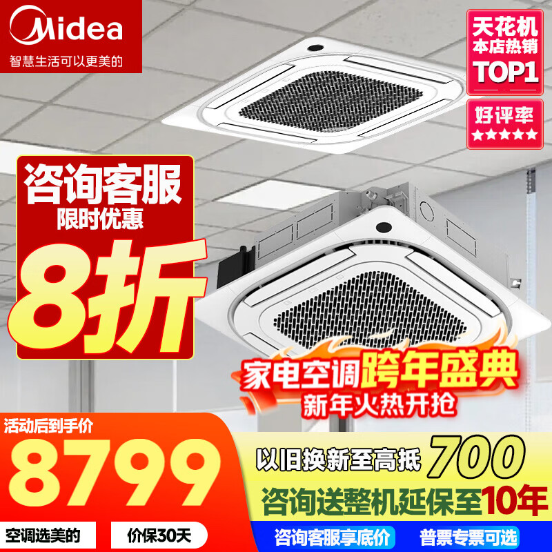 Midea ceiling air conditioner 2 hp 3 hp 5 hp ceiling unit central air conditioner one-to-one embedded patio unit cooling and heating inverter shop office commercial factory air conditioner ceiling appliances subsidy 5 hp three-level energy efficiency cooling and heating inverter 380V installation included