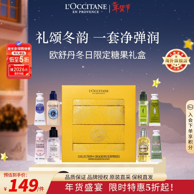 L'Occitane winter limited candy gift box 8-piece set, popular fragrance imported from France, a ceremonial gift for your girlfriend
