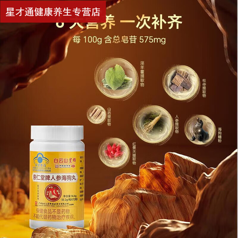Baiyunshan Xingqun Sea Dog Pills Men's Health Products and Men's Health Care Products Baiyunshan Jingrentang Ginseng Sea Dog Pills One Bottle Experience the Real Man
