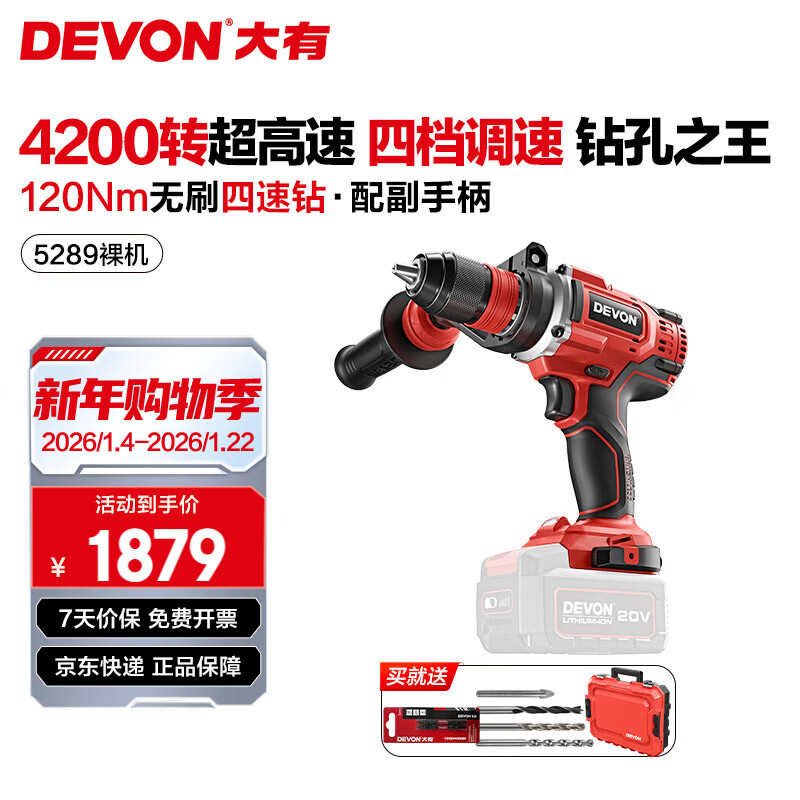 Devon 20V lithium-ion brushless four-speed electric drill 5289 ice fishing drill high-torque screw drill four-speed industrial-grade electric hand drill 5289 bare metal (without battery and charger)