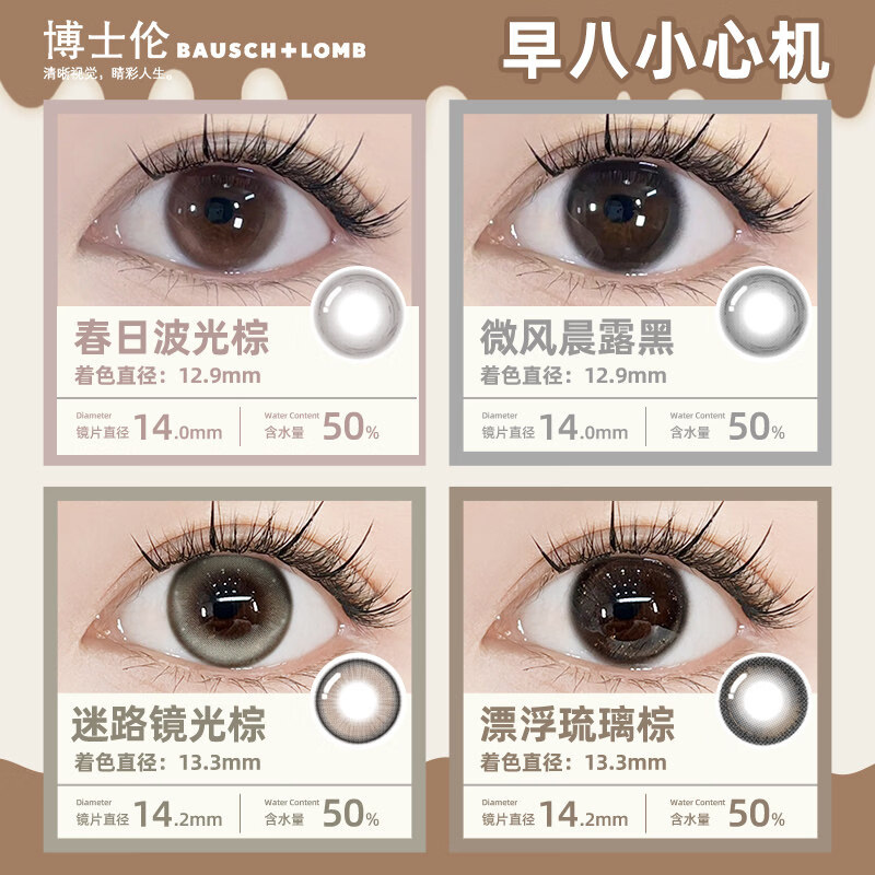 Bausch & Lomb daily disposable contact lenses 10 pieces without locking brown eye test small diameter 12mm natural 13 color contact lenses flagship 10 pieces art test eye black breeze morning dew black 0 degrees