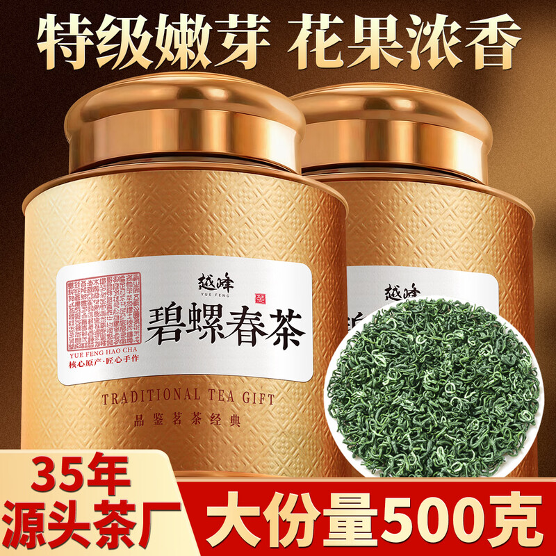 Yuefeng Special Biluochun Fragrance Green Tea 2025 New Tea Before the Rain Spring Tea Young Buds Tea for Yourself Drinking Gift Can 500g