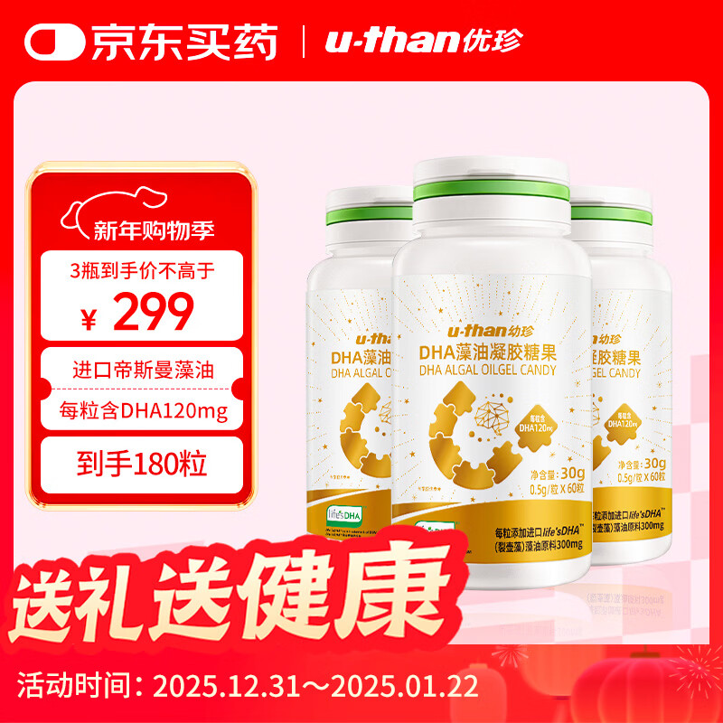 Youzhen Platinum imported DSM algae oil dha children, babies, pregnant women, adults and students soft capsules 60 capsules/bottle*3 bottles