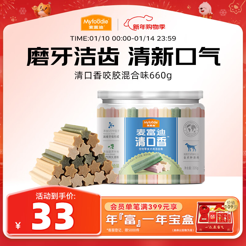 Dog Snacks Teeth Stick Teddy Adult Puppy Teething Fresh Breath Chew Mixed Flavor 660g