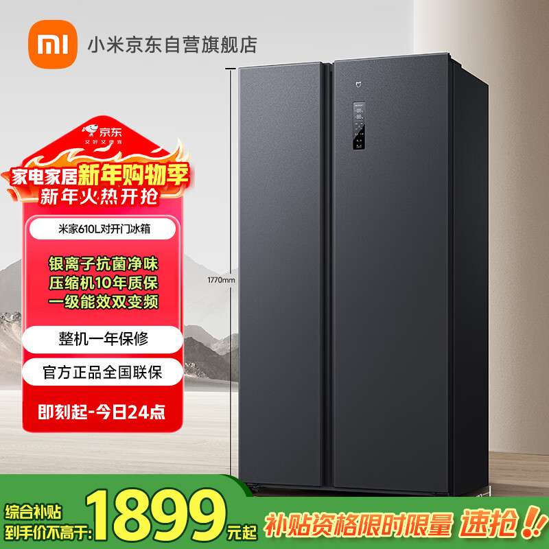 Mijia Xiaomi Refrigerator Side-by-side Double Door 610L Household Super Large Capacity Dual Frequency Converter Air Cooling Frost-free Fresh-keeping Energy Saving First-Class Energy Efficiency National Subsidy BCD-610WMSA