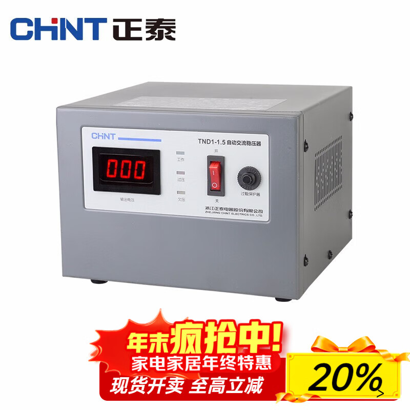 Chint (CHNT) voltage stabilizer 220V single-phase automatic AC household voltage stabilizer 1500W regulated power supply TND1-1.5kw