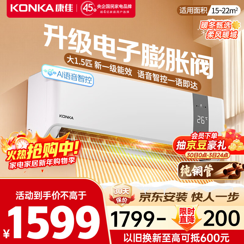 Konka Air Conditioner Super Power Saving Large 1.5 HP New Level Energy Efficiency Frequency Heating and Cooling AI Smart Voice Pure Copper Tube Bedroom Air Conditioner Hang Up Trade-In KFR-35GW/MA11