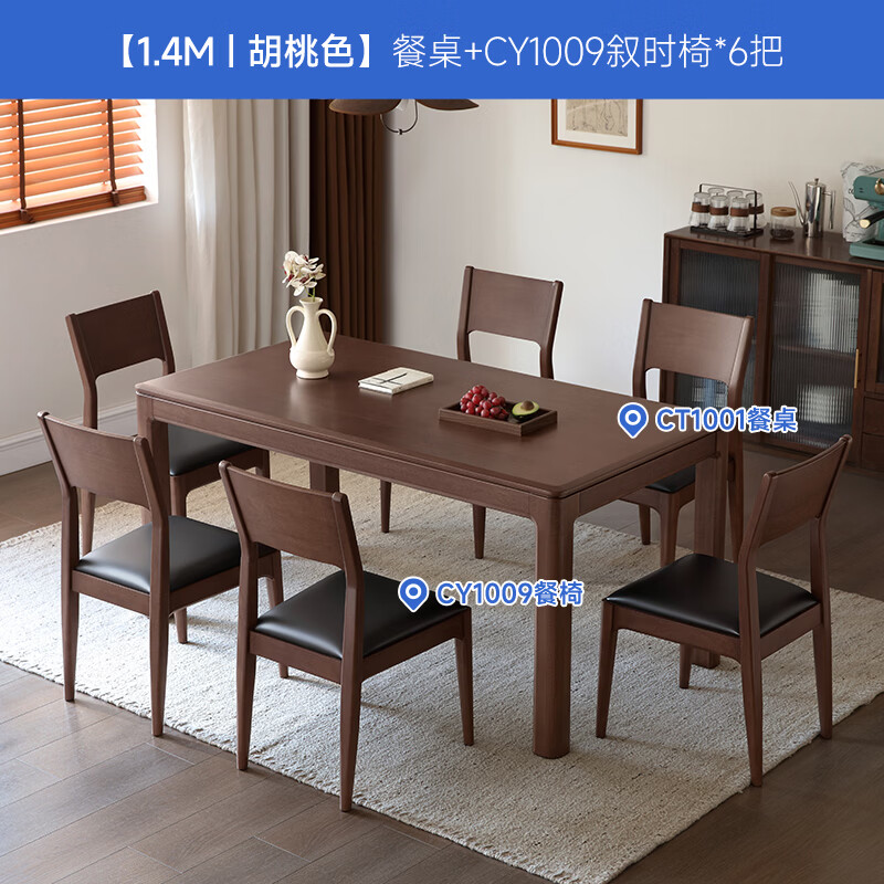 CHEERS all solid wood dining table and chairs home black walnut color rectangular dining table 2026 new CT1008 walnut color 1.4m
