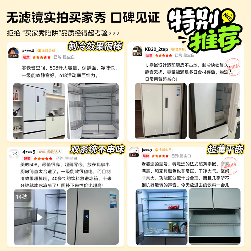 Midea Zhenxiang Series 508 French multi-door 60cm ultra-thin zero-embedded four-door dual-system bottom cooling refrigerator with immediate subsidy discount BCD-508WUFPZM (E) Stardust White