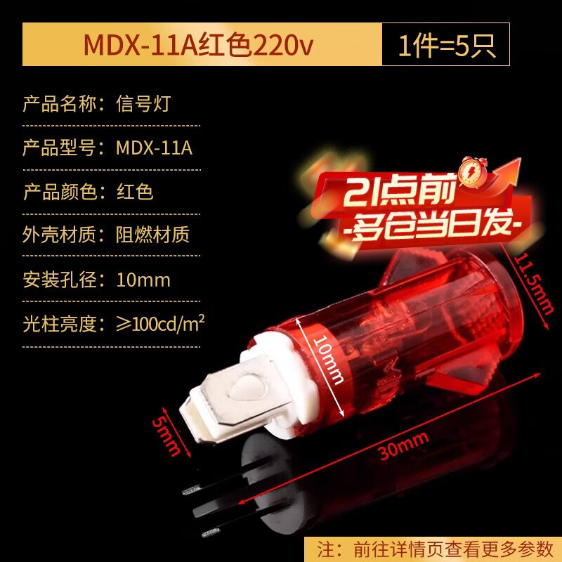 10MM corded indicator light signal light XD10-3 power light XD7-1 work indicator light MDX-11A MDX-11A red 220v (5 pieces)