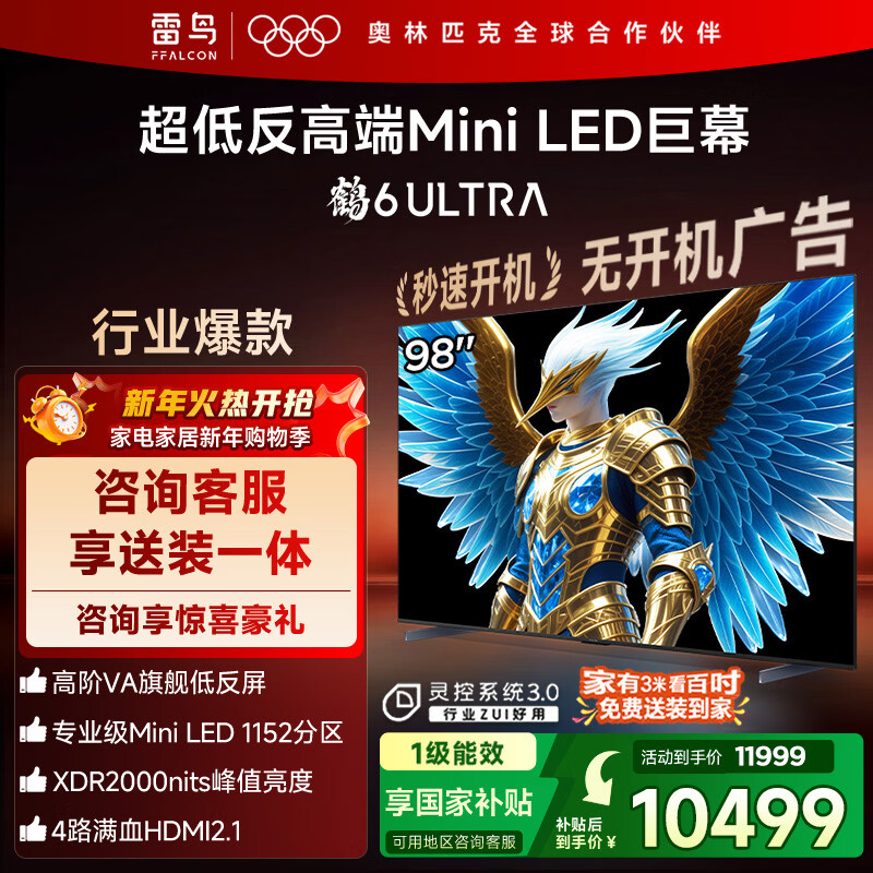 FFALCON Thunderbird TV 98 Crane 6 Ultra 25 models 98/100-inch MiniLED high-end VA home appliances state-subsidized TV 98-inch no boot ads 98S595C Ultra