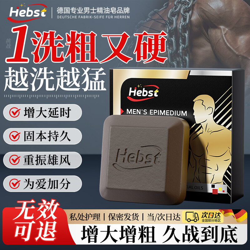 HEBST Epimedium Men's Soap for Private Parts, 2 Boxes of Thick and Hard Sponge Body Medicinal Soap for Private Parts