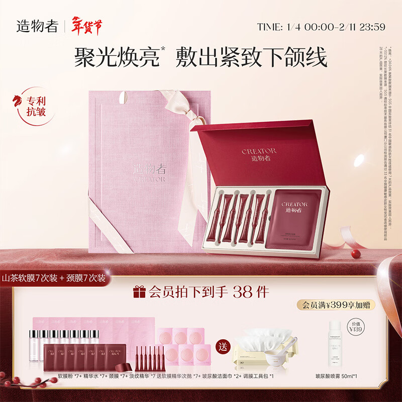 Creator Red Camellia Soft Mask Neck Mask Set 14 times Firming Anti-wrinkle Brightening Neck Lines Diminishing Neck Lines Gift Box New Year’s Goods