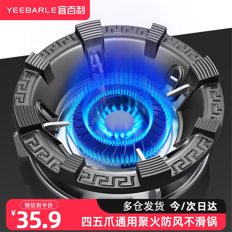 Yibaili gas stove gas stove bracket windproof fire cover household energy-saving cover windshield anti-slip pot rack stove table bracket accessories four claws five claws universal 2321
