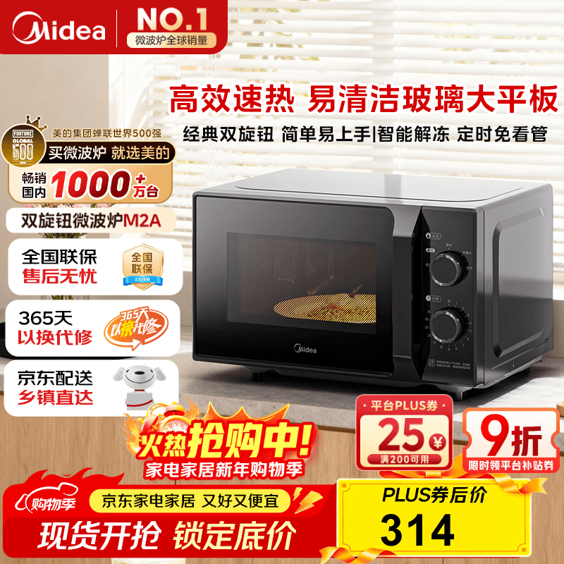 Midea microwave oven classic upgraded model M2A household small 20-liter flat-type easy-to-clean and fast double-knob high-efficiency rapid heat sterilization and deodorization
