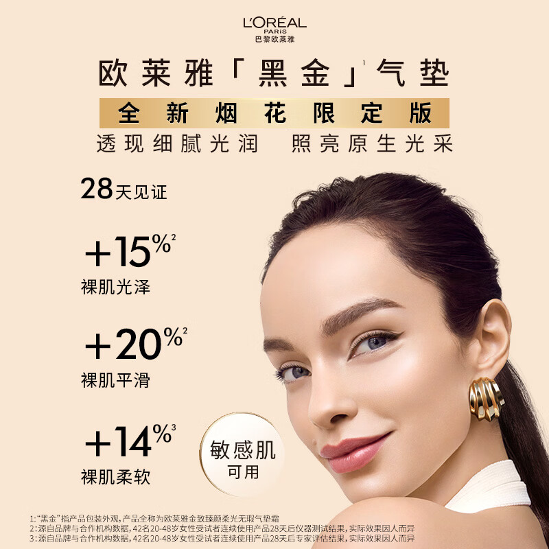 L'Oreal Tian Xuning's same model, same color number W10 fireworks limited gift box shot by artist, black gold air cushion + replacement core