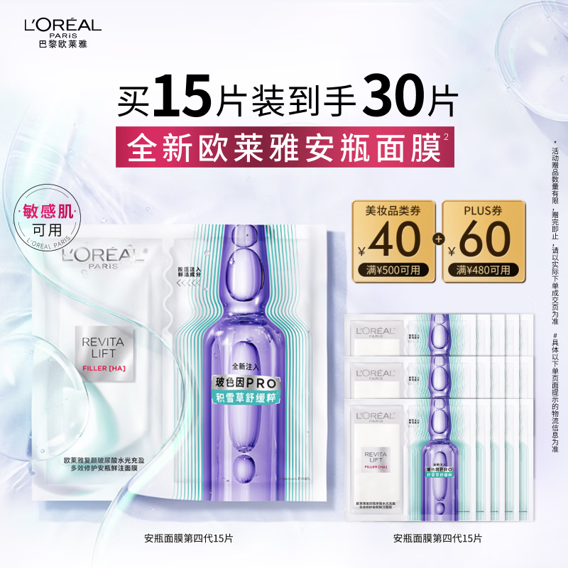 L'Oreal Ampoule Mask 4.0 15 pieces hydrating, moisturizing, repairing and soothing skin care products New Year's gift