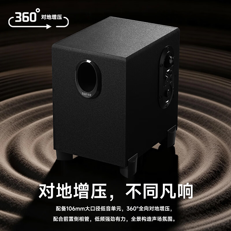 Edifier (EDIFIER) R101V 2.1-channel computer audio speaker desktop notebook desktop audio game audio black