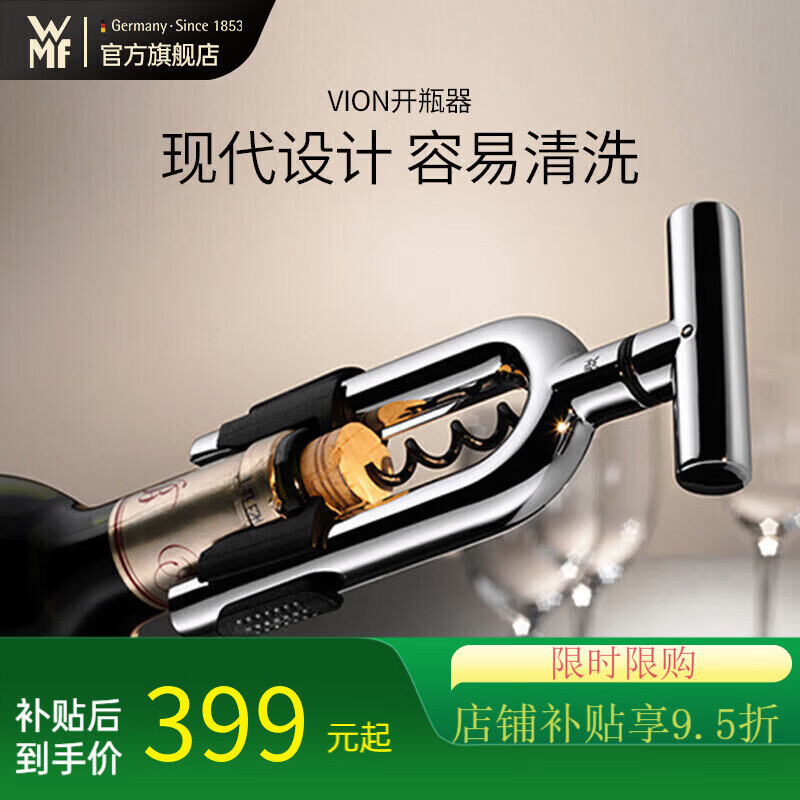 WMF German Fortenbao VION bottle opener red wine and foreign wine universal bottle opener VION bottle opener does not