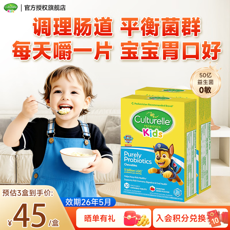 Kangcuile Kangcuile probiotic chewable tablets for children over 3 years old probiotic powder for infants and young children to regulate intestinal bacteria and enhance the puffing smoother probiotic chewable tablets 30 tablets * 2 boxes